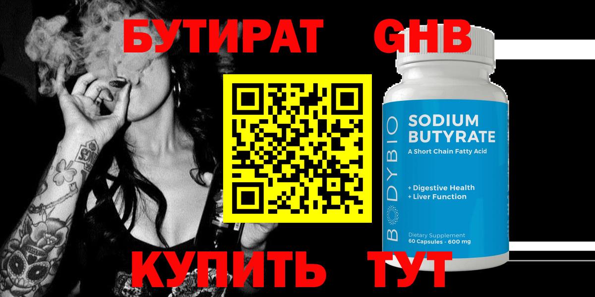 Бутират жидкий экстази Когалым