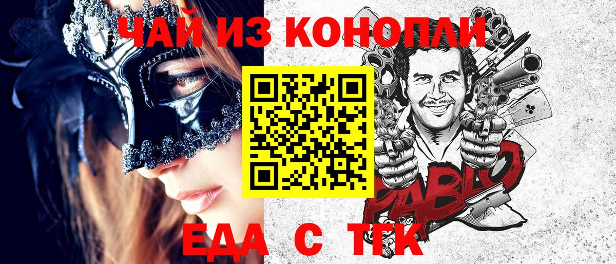 Еда ТГК марихуана Когалым