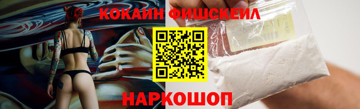 Cocaine FishScale  Cocaine Columbia  Когалым  Вход с VPN 