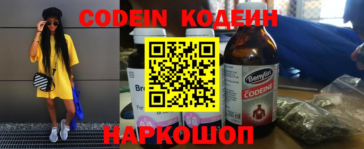 Кодеиновый сироп Lean Purple Drank  Вход с VPN  Когалым  Кодеин напиток Lean (лин) 
