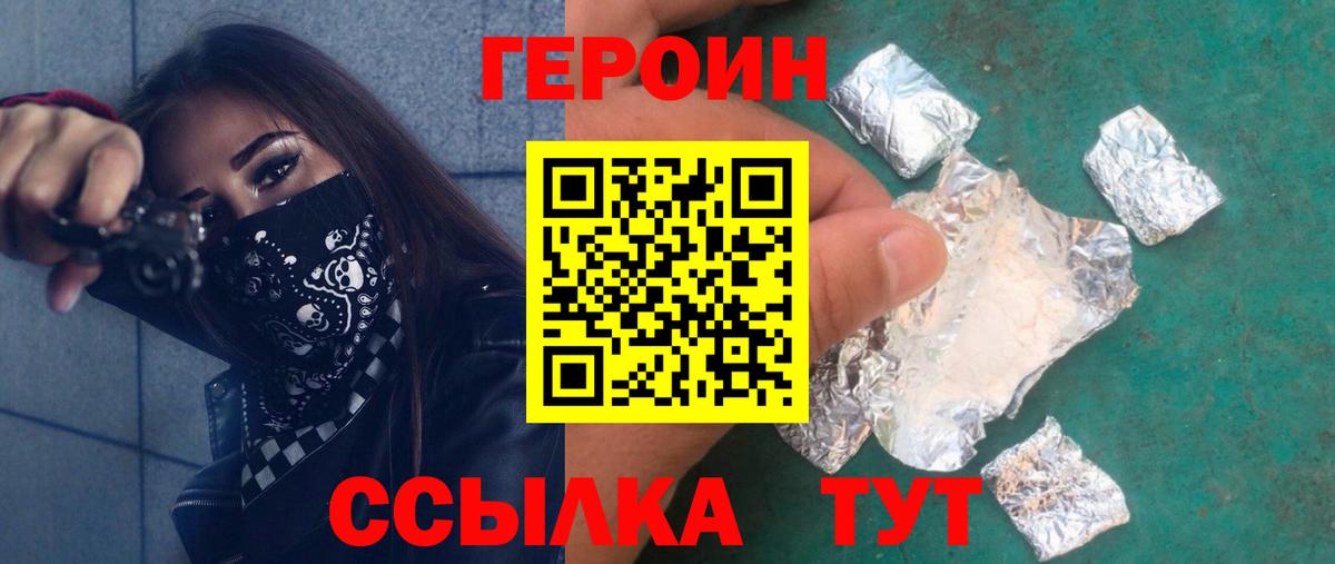 Героин Heroin Когалым