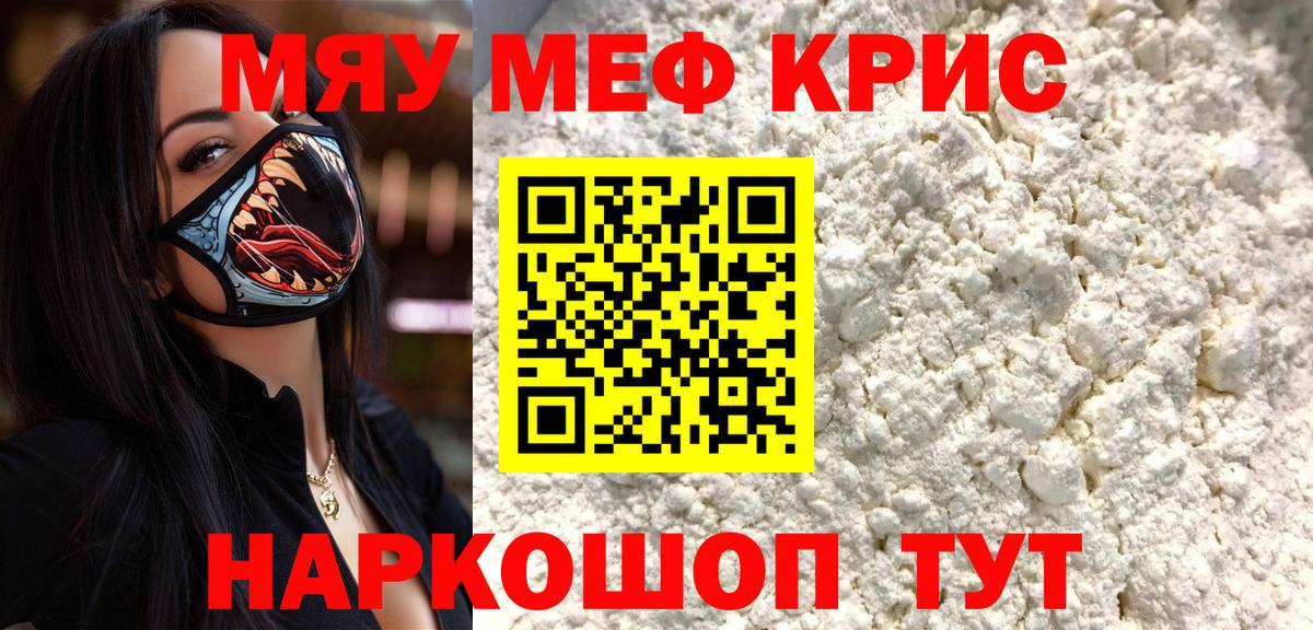 Меф  Мефедрон кристаллы  МЯУ-МЯУ  Вход с VPN  Когалым 