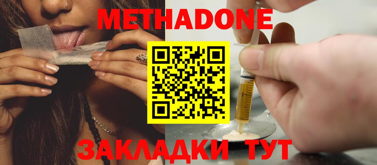 Когалым  МЕТАДОН methadone  МЕТАДОН VHQ  Вход с VPN 